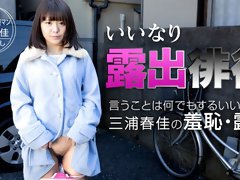 Haruka Miura Obedient Girl Walks Out With Remote Rotor - Caribbeancom